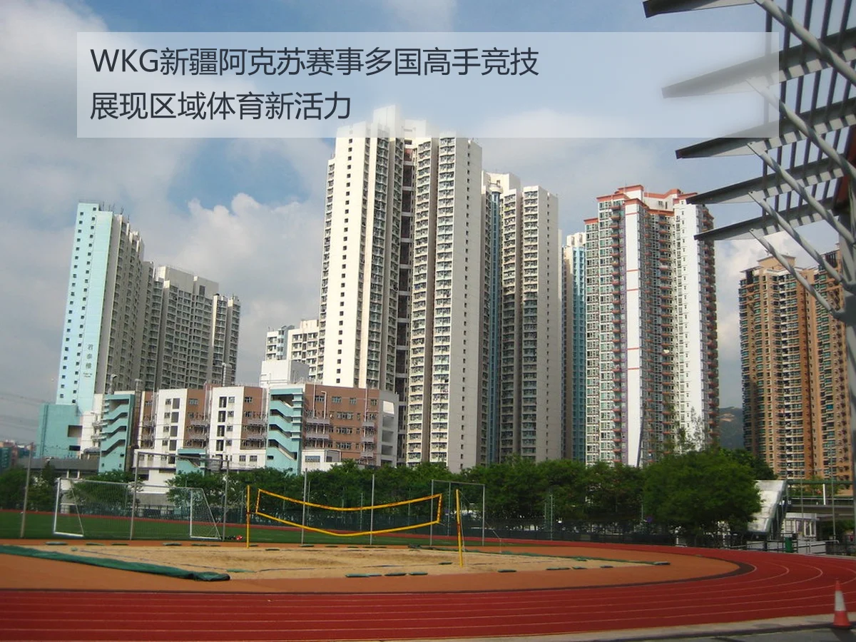 WKG新疆阿克苏赛事多国高手竞技展现区域体育新活力