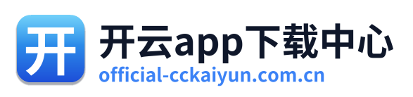 开云app下载中心